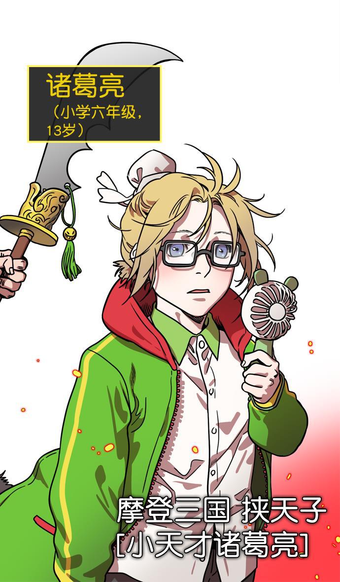 工口漫画韩漫全集-[第154话] 挟天子-小天才诸葛亮无删减无遮挡章节图片 