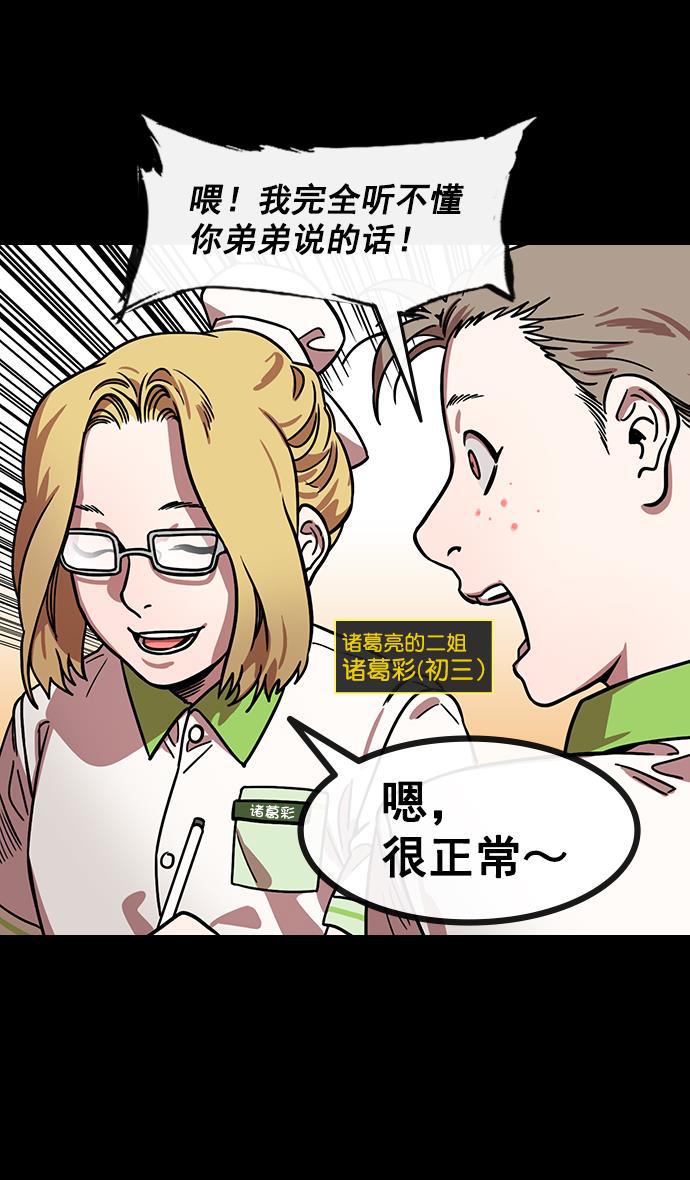 工口漫画韩漫全集-[第154话] 挟天子-小天才诸葛亮无删减无遮挡章节图片 