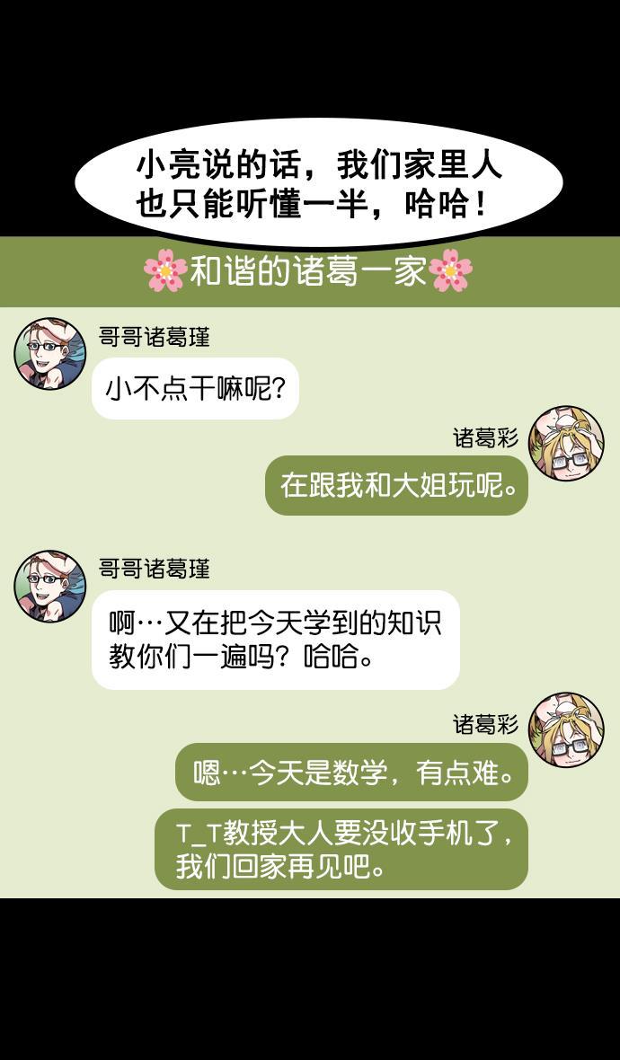 工口漫画韩漫全集-[第154话] 挟天子-小天才诸葛亮无删减无遮挡章节图片 