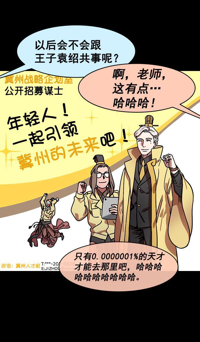 工口漫画韩漫全集-[第154话] 挟天子-小天才诸葛亮无删减无遮挡章节图片 