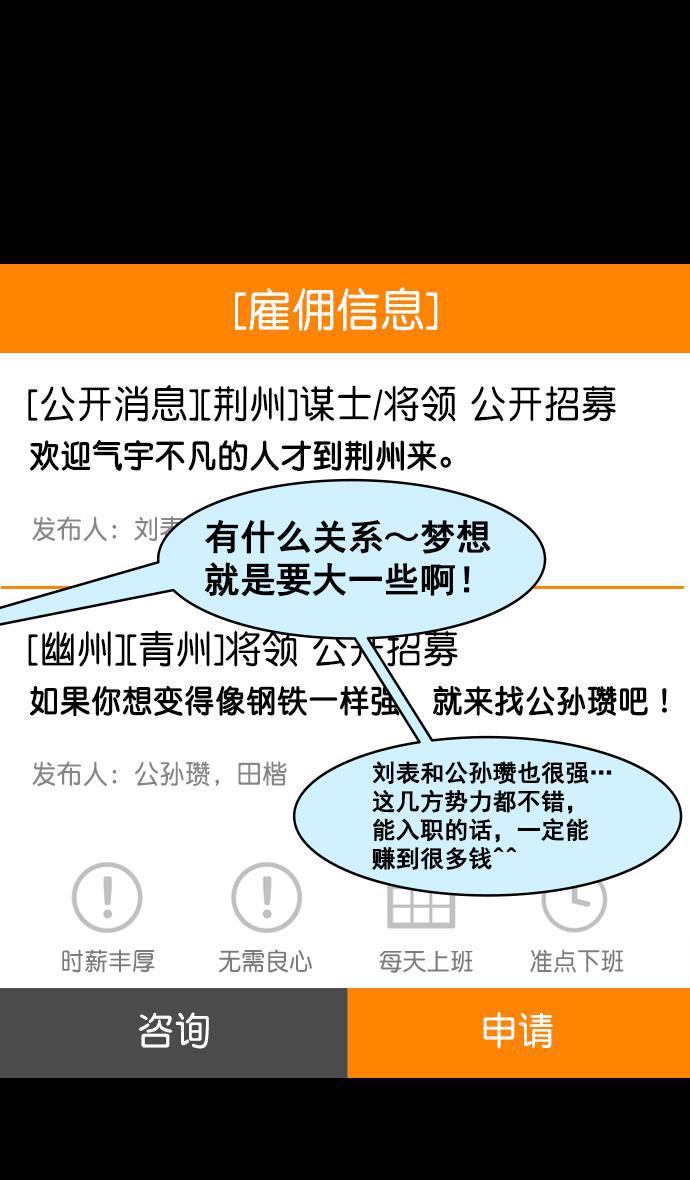 工口漫画韩漫全集-[第154话] 挟天子-小天才诸葛亮无删减无遮挡章节图片 