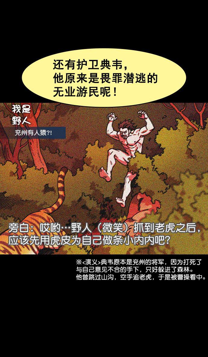 工口漫画韩漫全集-[第154话] 挟天子-小天才诸葛亮无删减无遮挡章节图片 