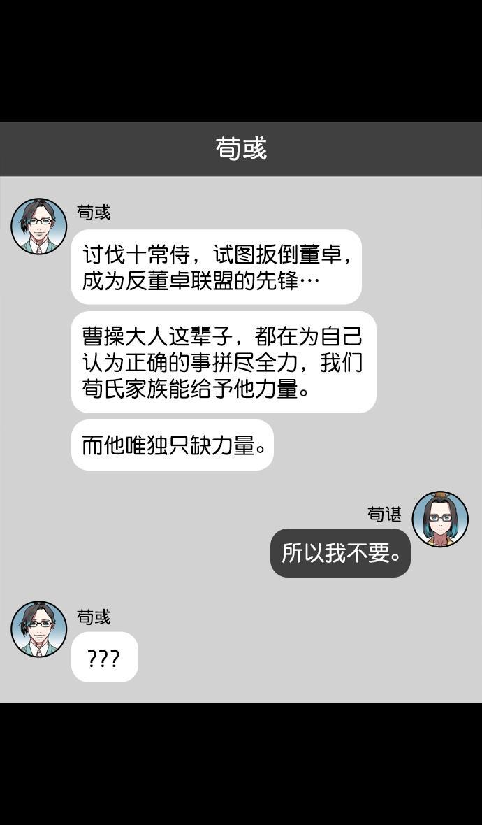工口漫画韩漫全集-[第156话] 挟天子-意外的救援者无删减无遮挡章节图片 