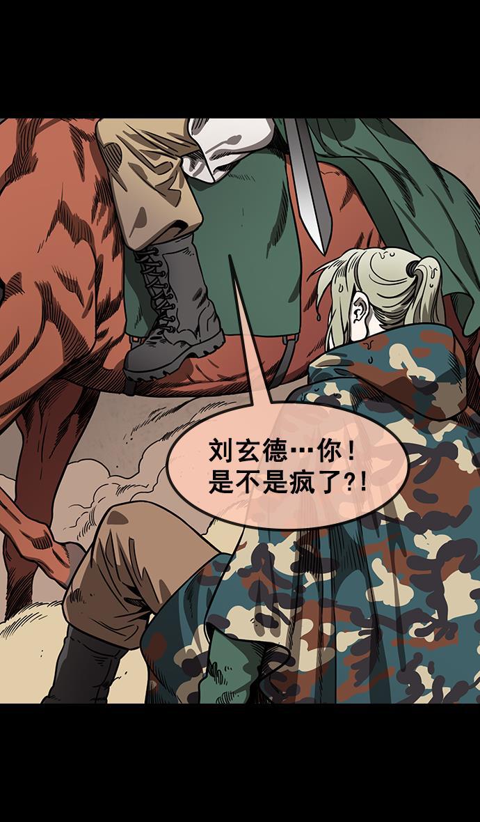 工口漫画韩漫全集-[第157话] 挟天子-刘备的赌博无删减无遮挡章节图片 