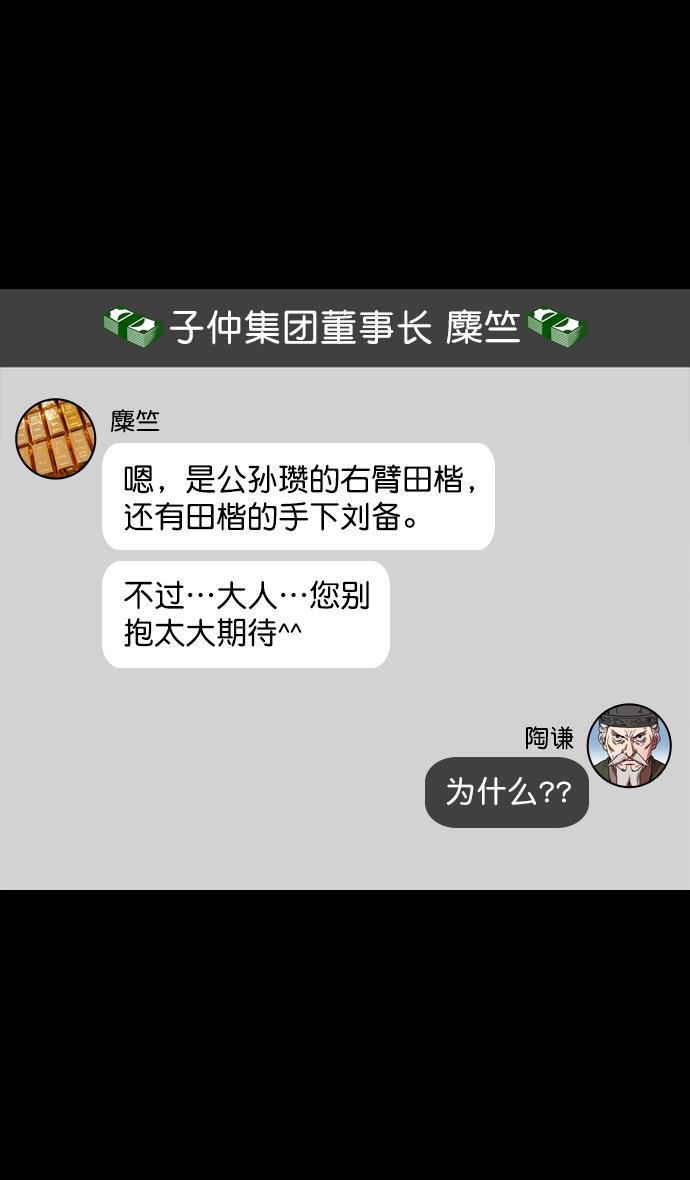 工口漫画韩漫全集-[第157话] 挟天子-刘备的赌博无删减无遮挡章节图片 