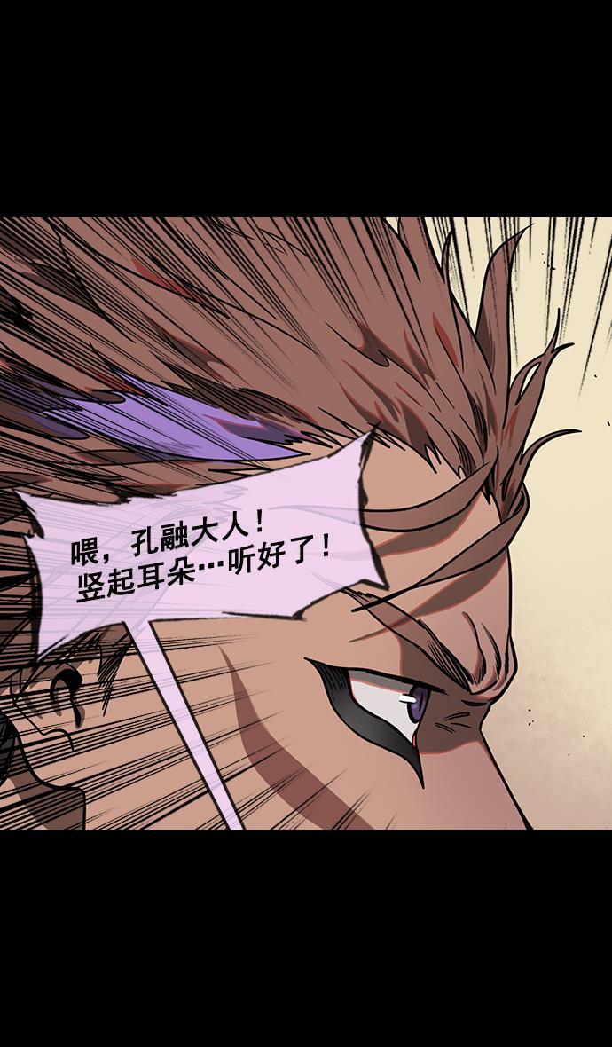 工口漫画韩漫全集-[第159话] 挟天子-太史慈的咆哮无删减无遮挡章节图片 