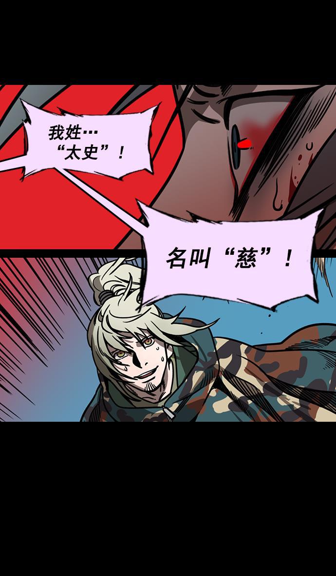 工口漫画韩漫全集-[第159话] 挟天子-太史慈的咆哮无删减无遮挡章节图片 