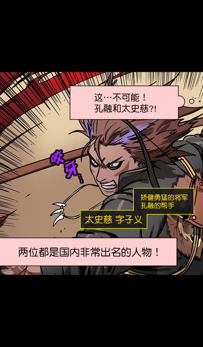 工口漫画韩漫全集-[第159话] 挟天子-太史慈的咆哮无删减无遮挡章节图片 