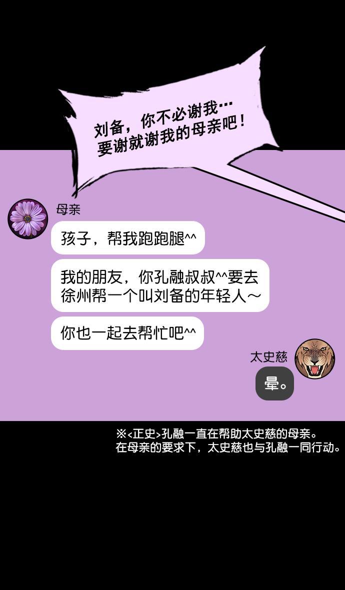 工口漫画韩漫全集-[第159话] 挟天子-太史慈的咆哮无删减无遮挡章节图片 