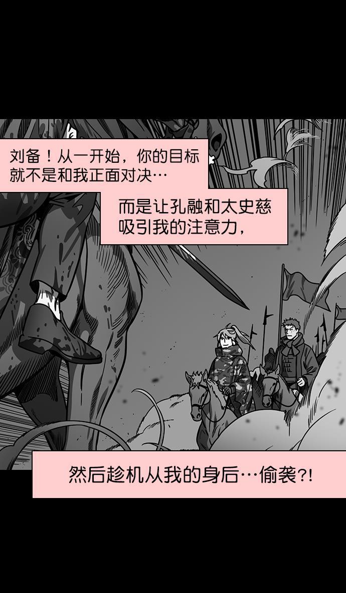 工口漫画韩漫全集-[第159话] 挟天子-太史慈的咆哮无删减无遮挡章节图片 