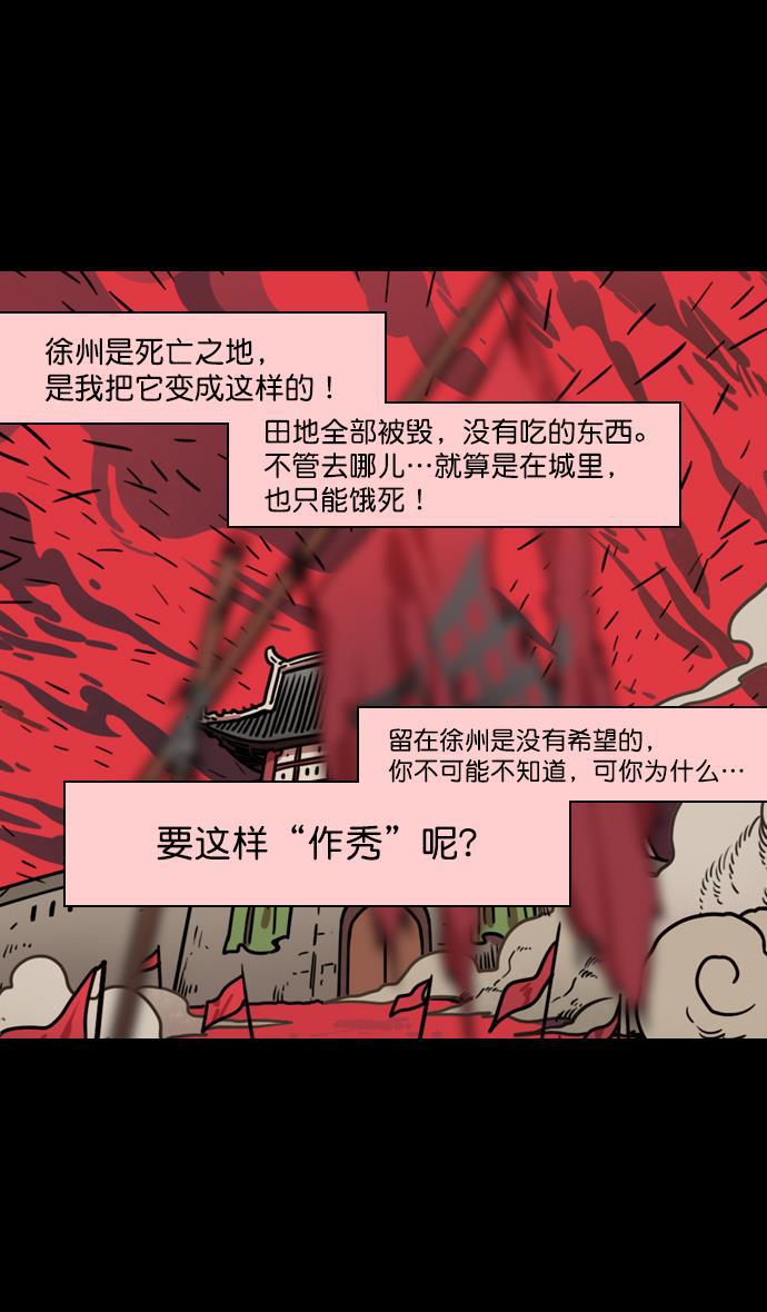 工口漫画韩漫全集-[第160话] 挟天子-陶谦的礼物无删减无遮挡章节图片 
