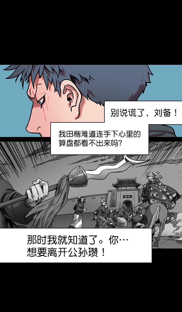 工口漫画韩漫全集-[第161话] 挟天子-效忠于刘备大人无删减无遮挡章节图片 