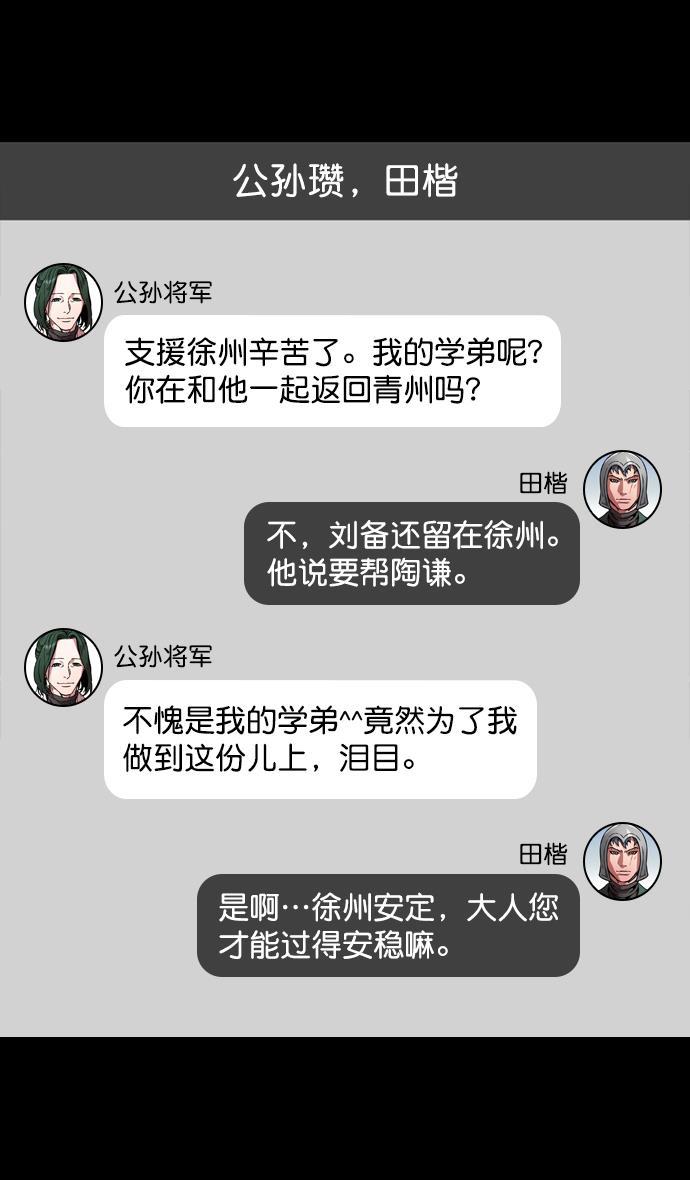 工口漫画韩漫全集-[第161话] 挟天子-效忠于刘备大人无删减无遮挡章节图片 
