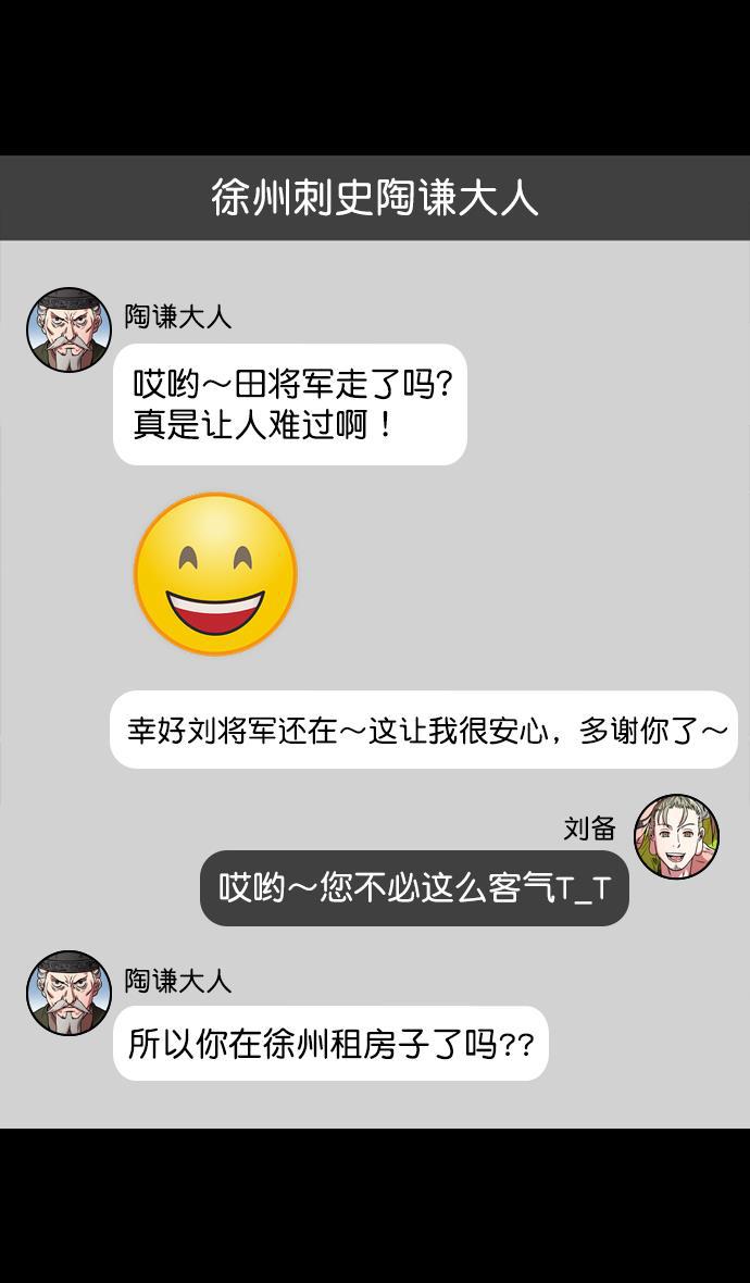 工口漫画韩漫全集-[第161话] 挟天子-效忠于刘备大人无删减无遮挡章节图片 