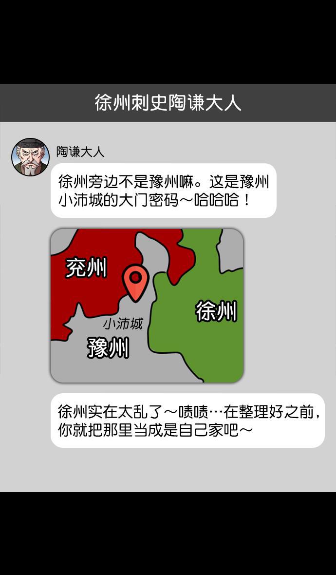 工口漫画韩漫全集-[第161话] 挟天子-效忠于刘备大人无删减无遮挡章节图片 