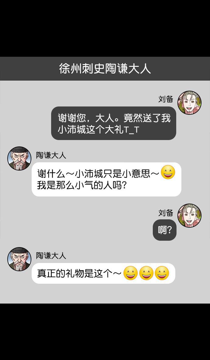 工口漫画韩漫全集-[第161话] 挟天子-效忠于刘备大人无删减无遮挡章节图片 