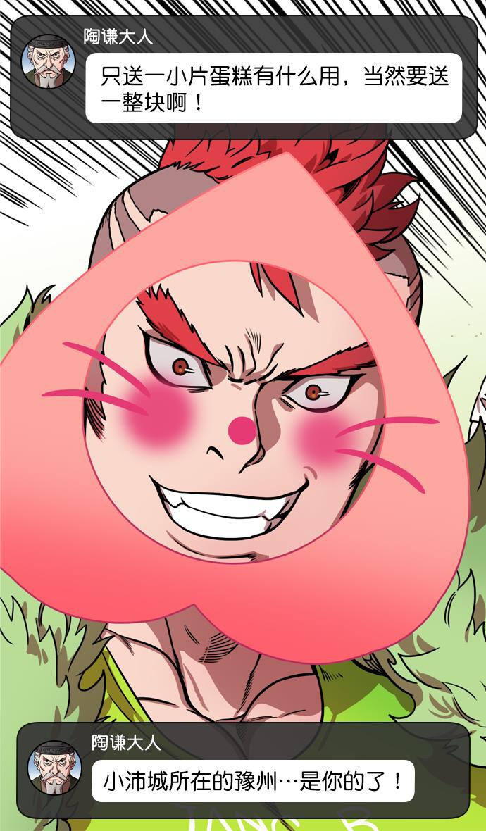 工口漫画韩漫全集-[第161话] 挟天子-效忠于刘备大人无删减无遮挡章节图片 