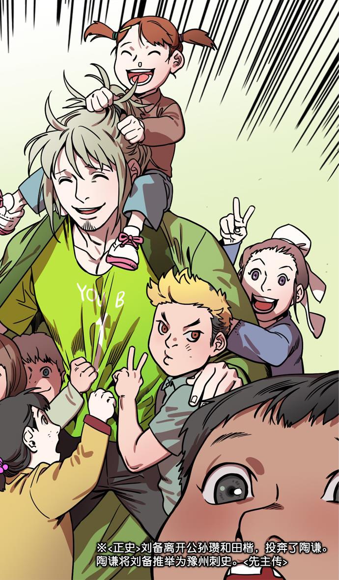 工口漫画韩漫全集-[第161话] 挟天子-效忠于刘备大人无删减无遮挡章节图片 