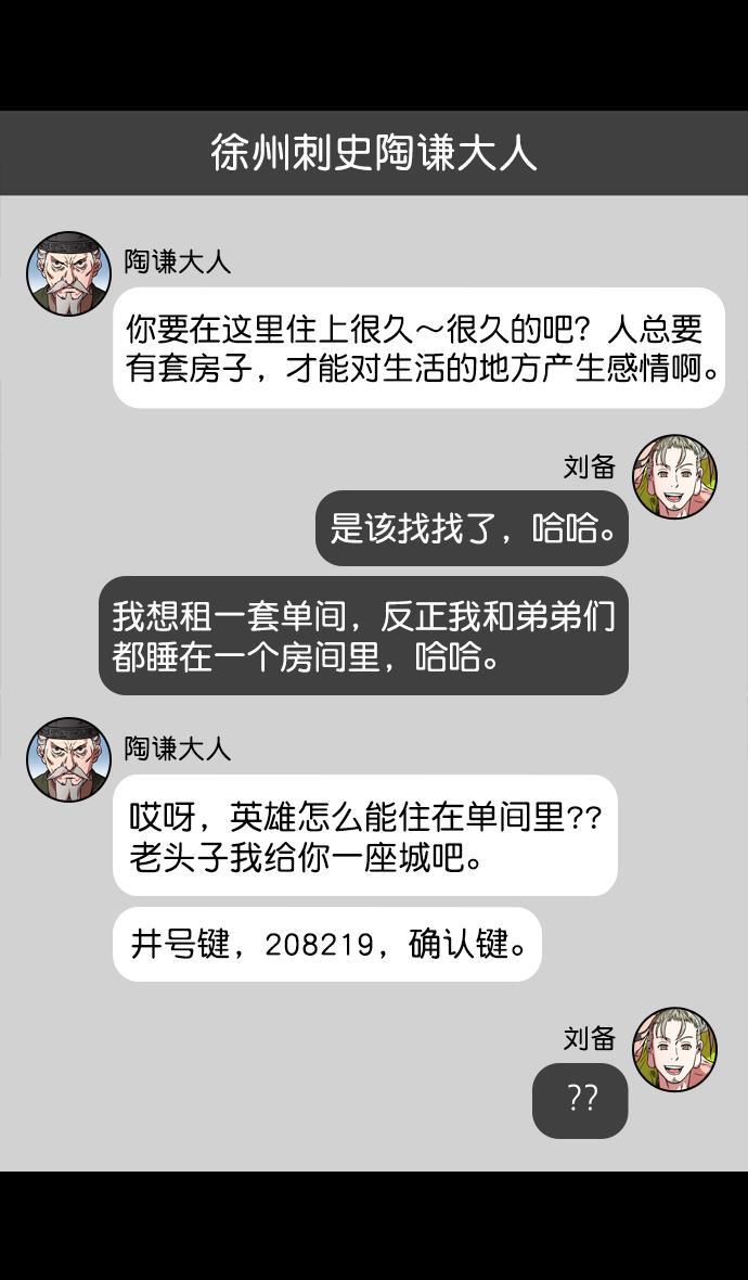 工口漫画韩漫全集-[第161话] 挟天子-效忠于刘备大人无删减无遮挡章节图片 