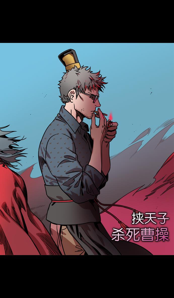 工口漫画韩漫全集-[第163话] 挟天子-杀死曹操无删减无遮挡章节图片 