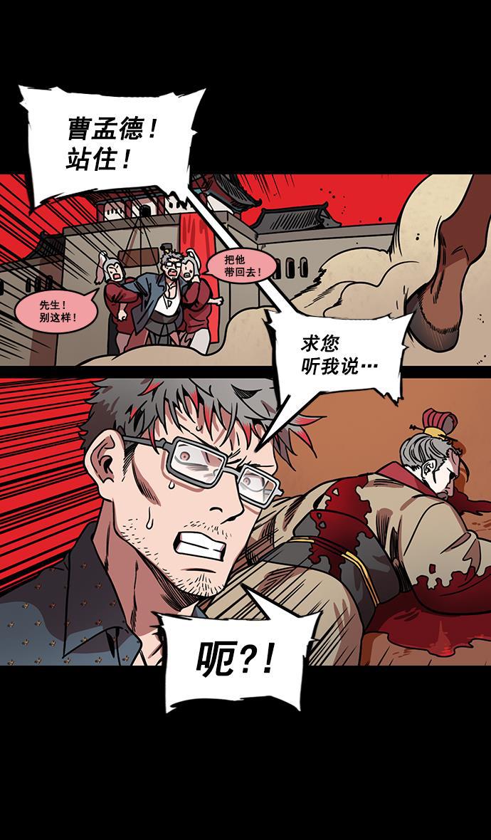 工口漫画韩漫全集-[第163话] 挟天子-杀死曹操无删减无遮挡章节图片 