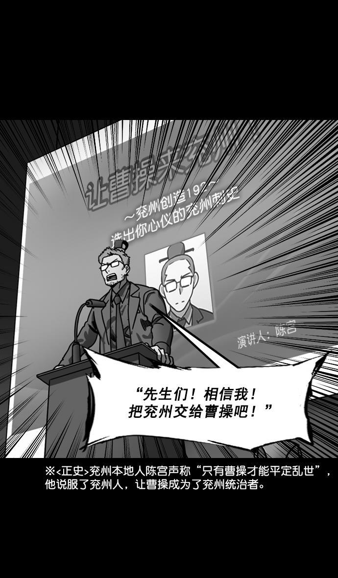 工口漫画韩漫全集-[第163话] 挟天子-杀死曹操无删减无遮挡章节图片 