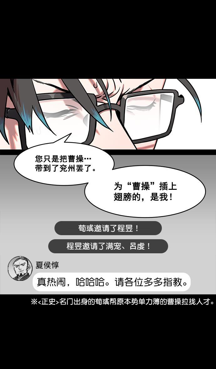 工口漫画韩漫全集-[第163话] 挟天子-杀死曹操无删减无遮挡章节图片 