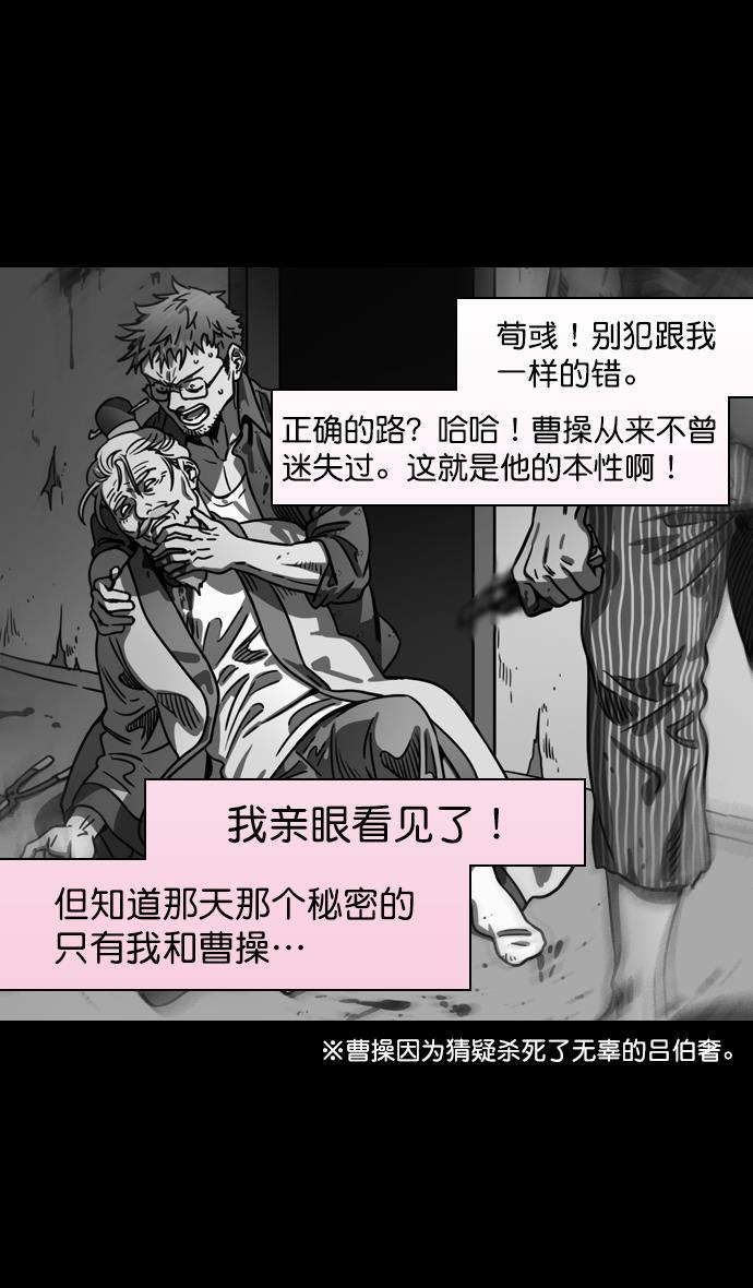 工口漫画韩漫全集-[第163话] 挟天子-杀死曹操无删减无遮挡章节图片 