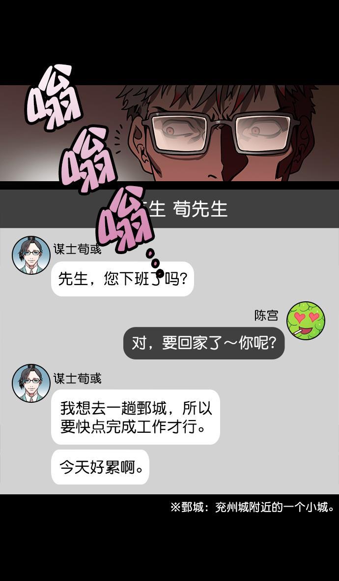 工口漫画韩漫全集-[第163话] 挟天子-杀死曹操无删减无遮挡章节图片 