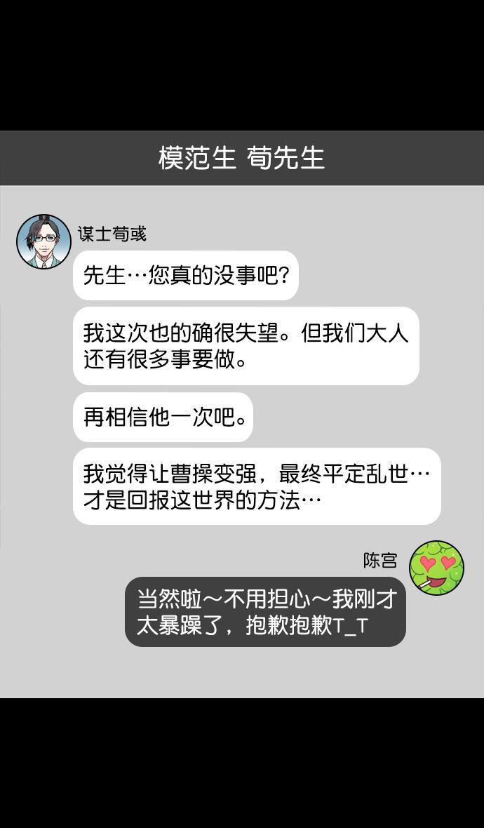 工口漫画韩漫全集-[第163话] 挟天子-杀死曹操无删减无遮挡章节图片 