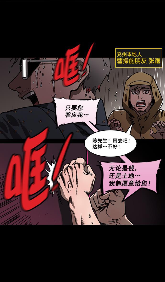 工口漫画韩漫全集-[第163话] 挟天子-杀死曹操无删减无遮挡章节图片 