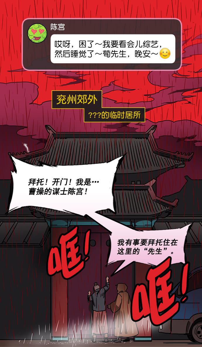 工口漫画韩漫全集-[第163话] 挟天子-杀死曹操无删减无遮挡章节图片 