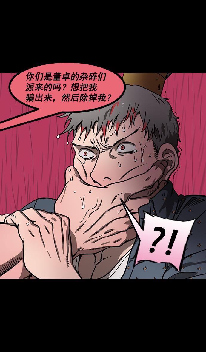 工口漫画韩漫全集-[第164话] 挟天子-陈宫大错特错无删减无遮挡章节图片 