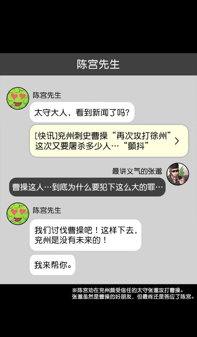 工口漫画韩漫全集-[第164话] 挟天子-陈宫大错特错无删减无遮挡章节图片 