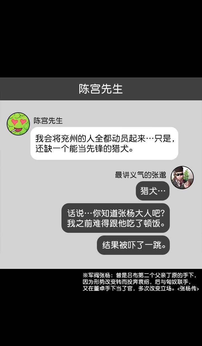 工口漫画韩漫全集-[第164话] 挟天子-陈宫大错特错无删减无遮挡章节图片 