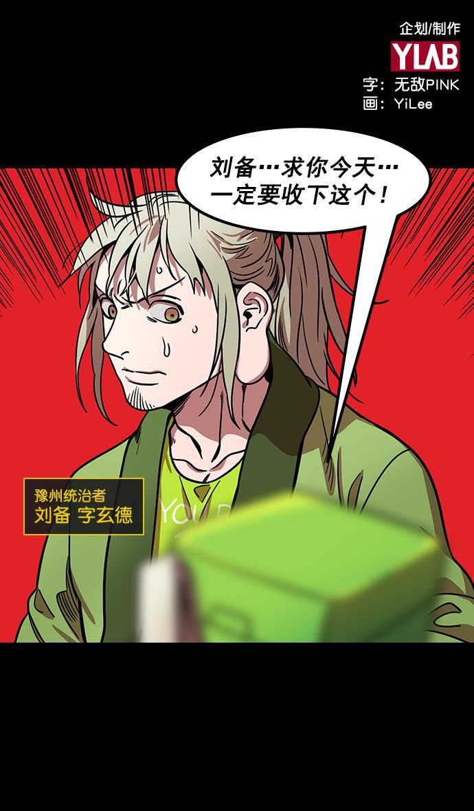 工口漫画韩漫全集-[第165话] 挟天子-麋竺请客无删减无遮挡章节图片 
