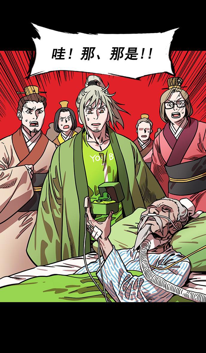 工口漫画韩漫全集-[第165话] 挟天子-麋竺请客无删减无遮挡章节图片 