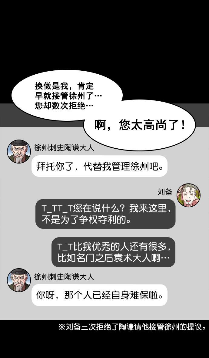 工口漫画韩漫全集-[第165话] 挟天子-麋竺请客无删减无遮挡章节图片 