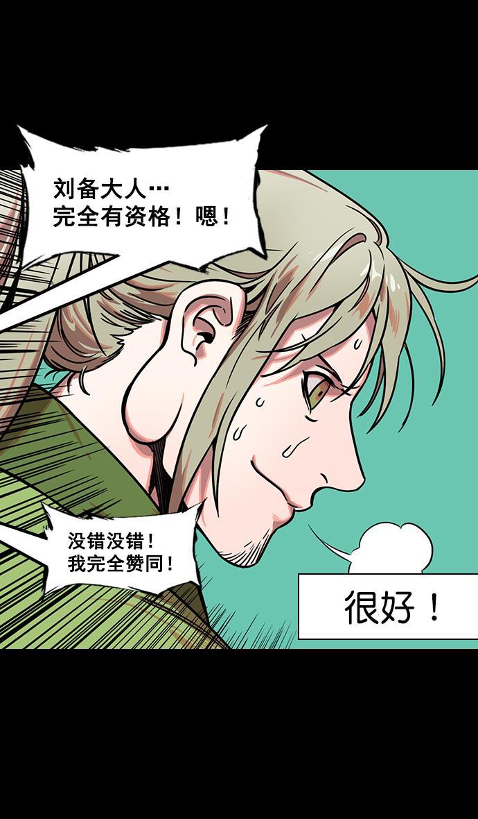 工口漫画韩漫全集-[第165话] 挟天子-麋竺请客无删减无遮挡章节图片 