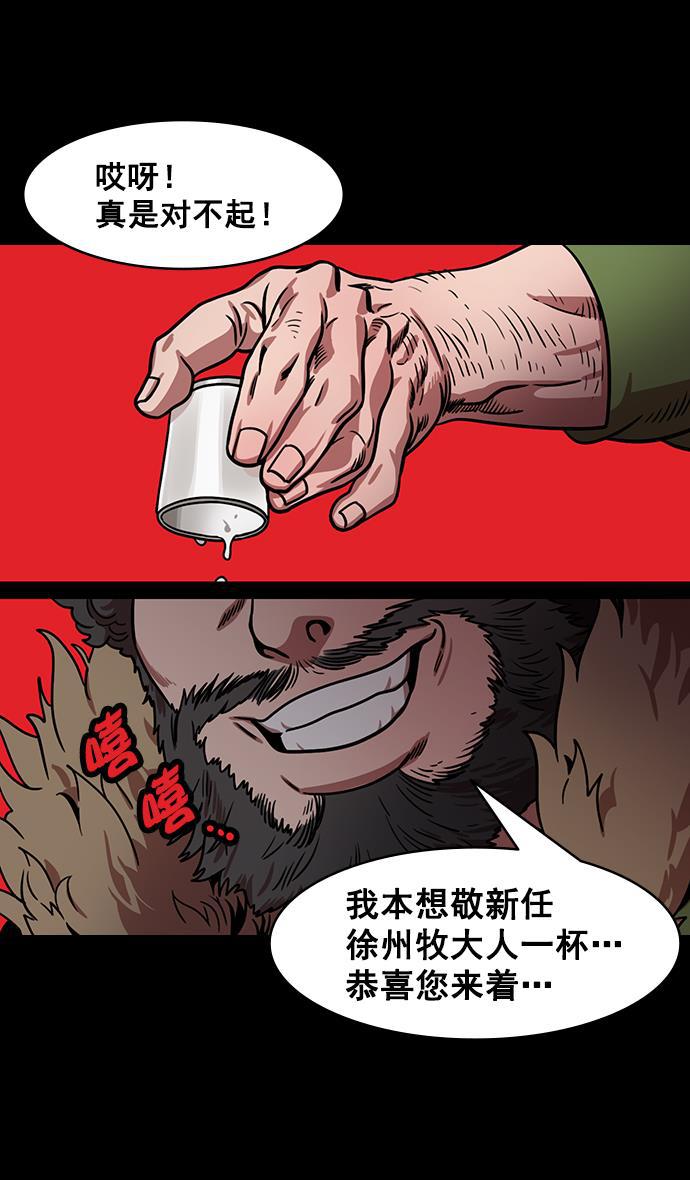 工口漫画韩漫全集-[第165话] 挟天子-麋竺请客无删减无遮挡章节图片 