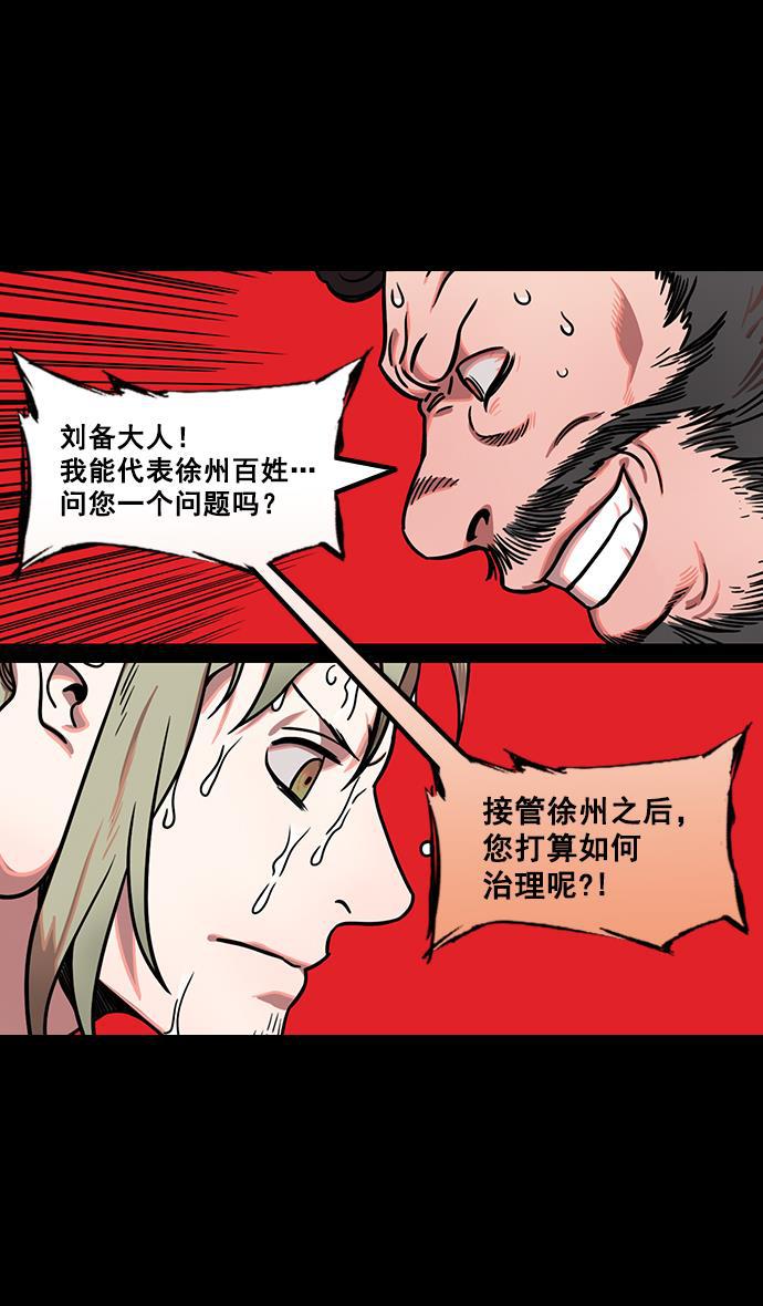 工口漫画韩漫全集-[第165话] 挟天子-麋竺请客无删减无遮挡章节图片 