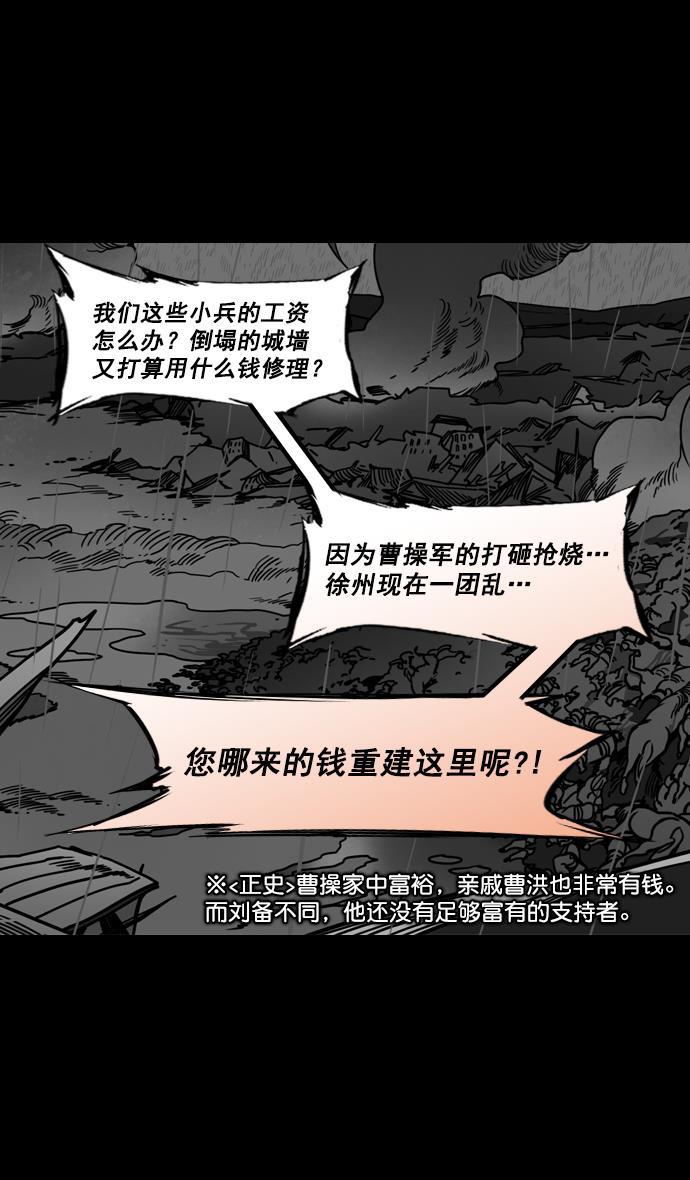 工口漫画韩漫全集-[第165话] 挟天子-麋竺请客无删减无遮挡章节图片 