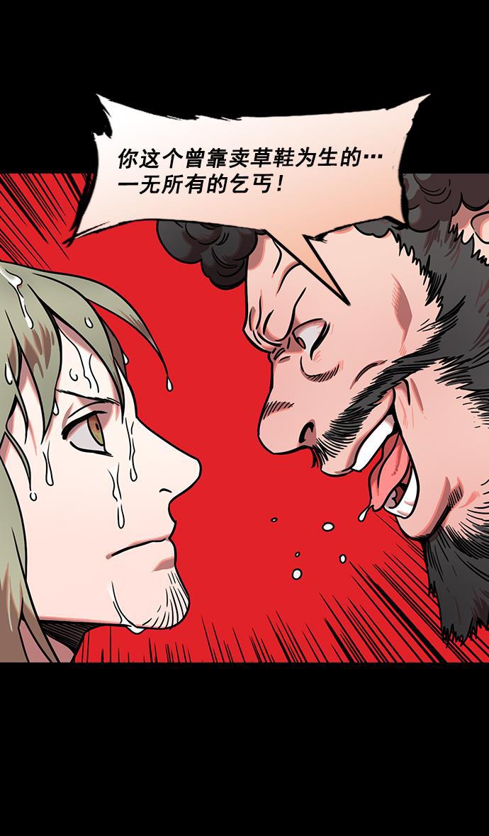 工口漫画韩漫全集-[第165话] 挟天子-麋竺请客无删减无遮挡章节图片 