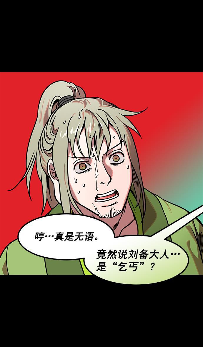 工口漫画韩漫全集-[第165话] 挟天子-麋竺请客无删减无遮挡章节图片 