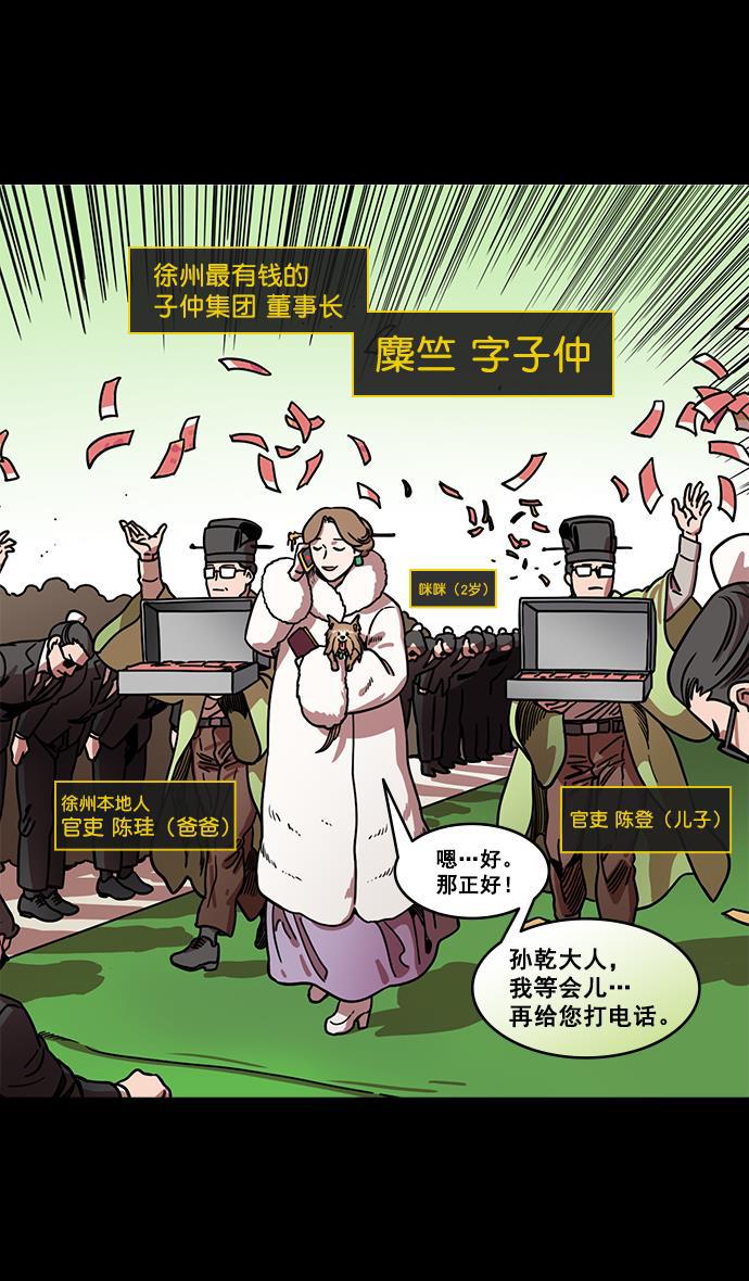 工口漫画韩漫全集-[第165话] 挟天子-麋竺请客无删减无遮挡章节图片 