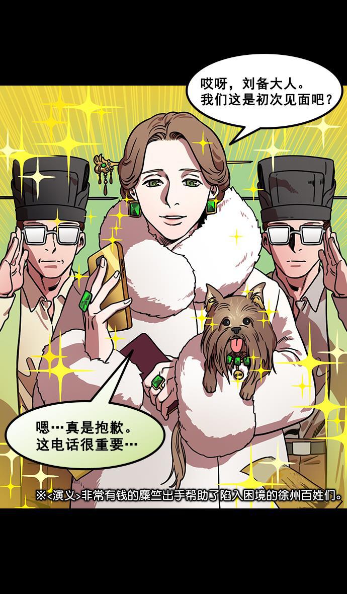工口漫画韩漫全集-[第165话] 挟天子-麋竺请客无删减无遮挡章节图片 