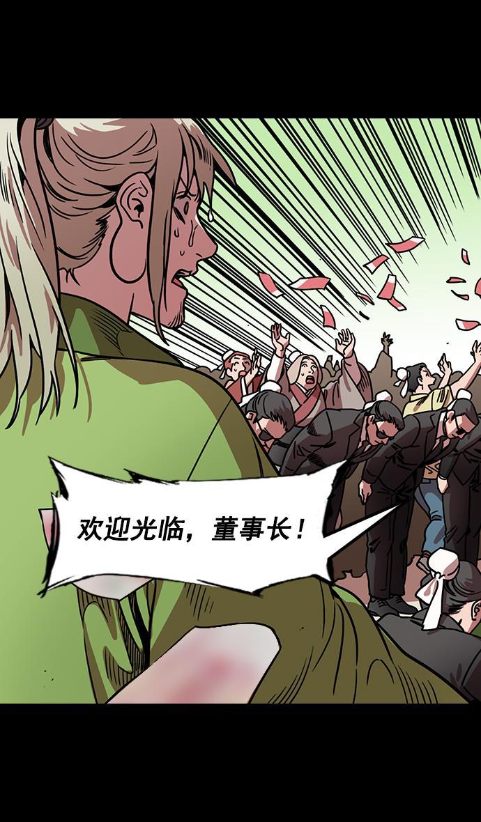 工口漫画韩漫全集-[第165话] 挟天子-麋竺请客无删减无遮挡章节图片 