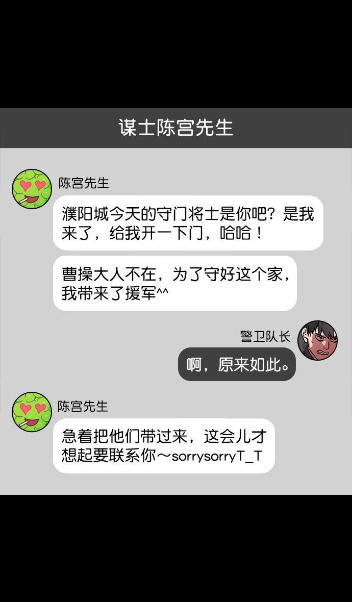 工口漫画韩漫全集-[第166话] 挟天子-被洗劫的曹操无删减无遮挡章节图片 