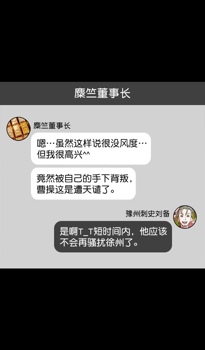 工口漫画韩漫全集-[第166话] 挟天子-被洗劫的曹操无删减无遮挡章节图片 