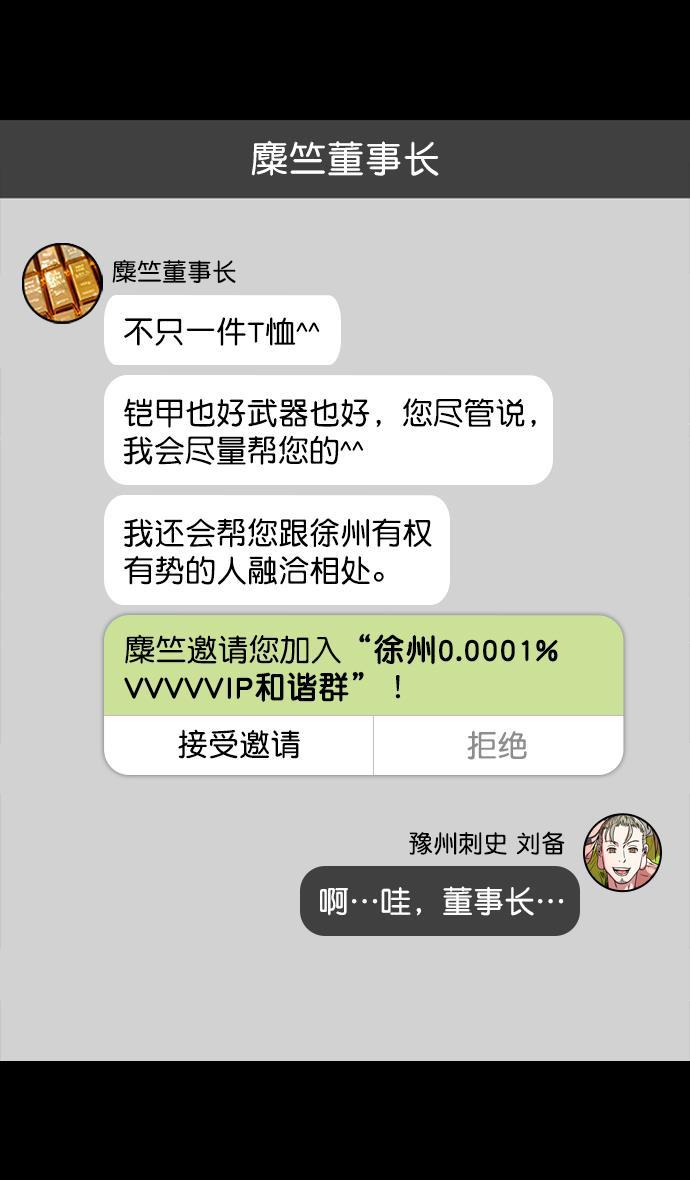 工口漫画韩漫全集-[第166话] 挟天子-被洗劫的曹操无删减无遮挡章节图片 